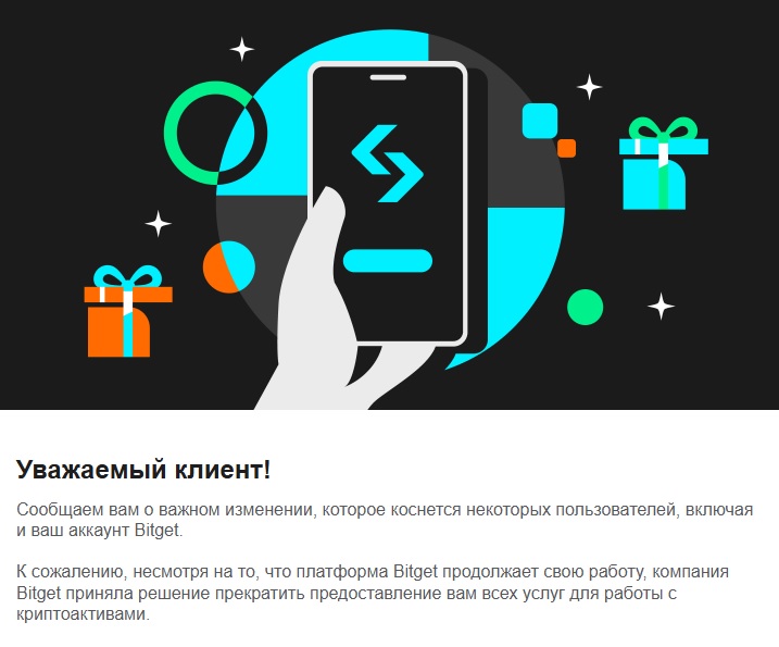 BitGet уходит из России