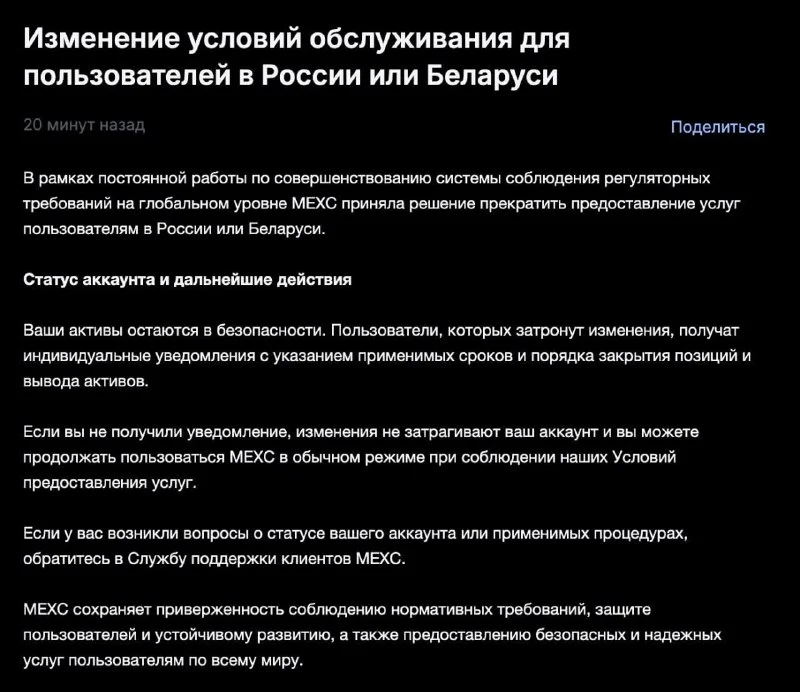 MEXC уходит из России